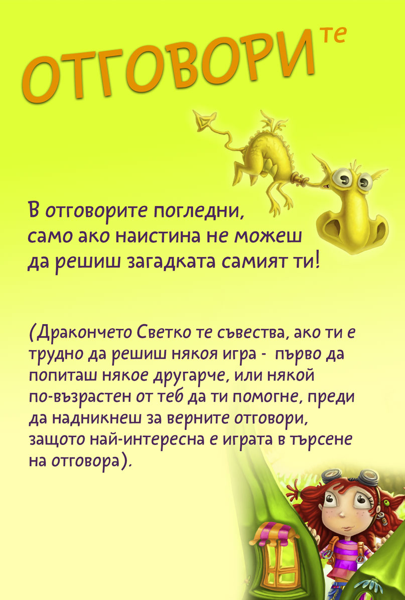 Отговори 1