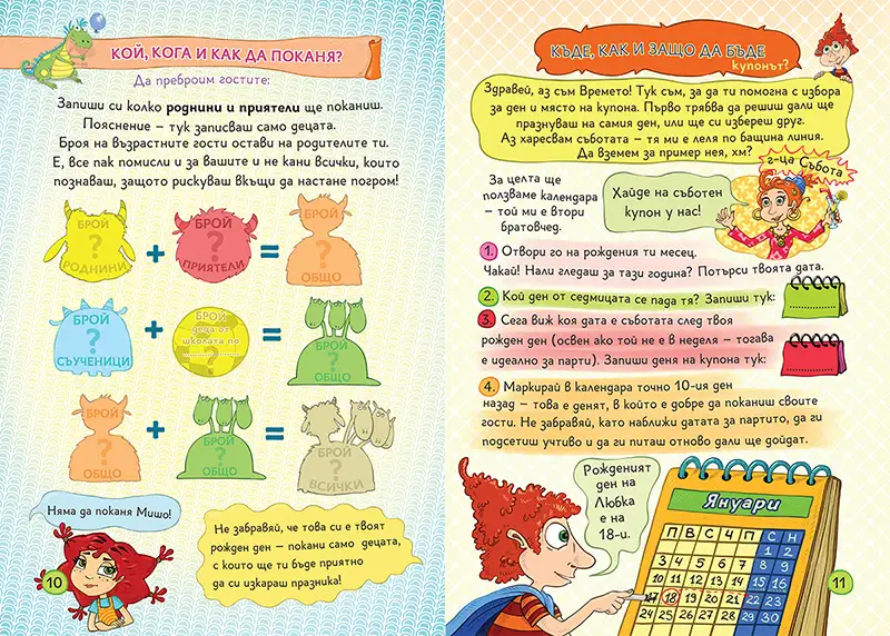 Страница от книгата Как да празнувам рождения си ден?