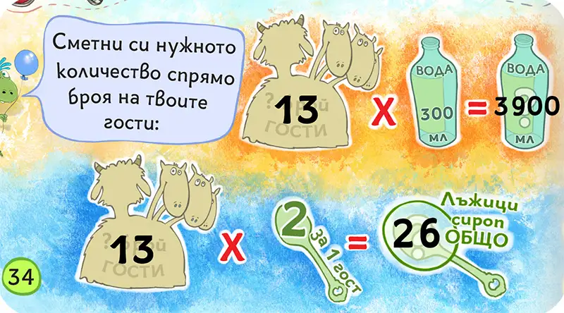 Отговори Стр.34