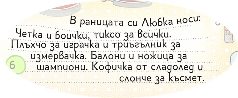 Отговори Стр.6