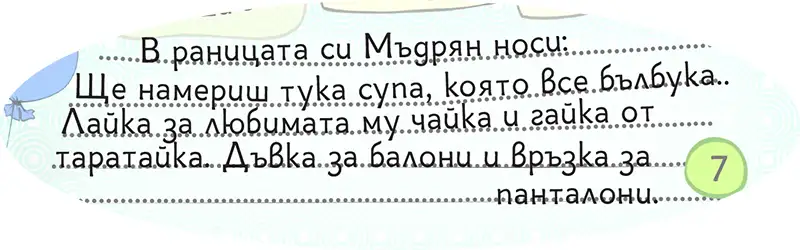 Отговори Стр.7